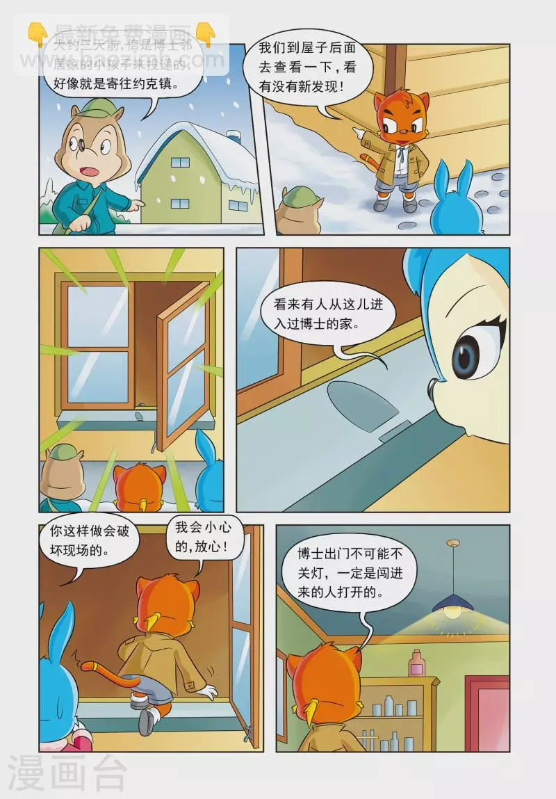 第17话 神秘绑架案 第9页