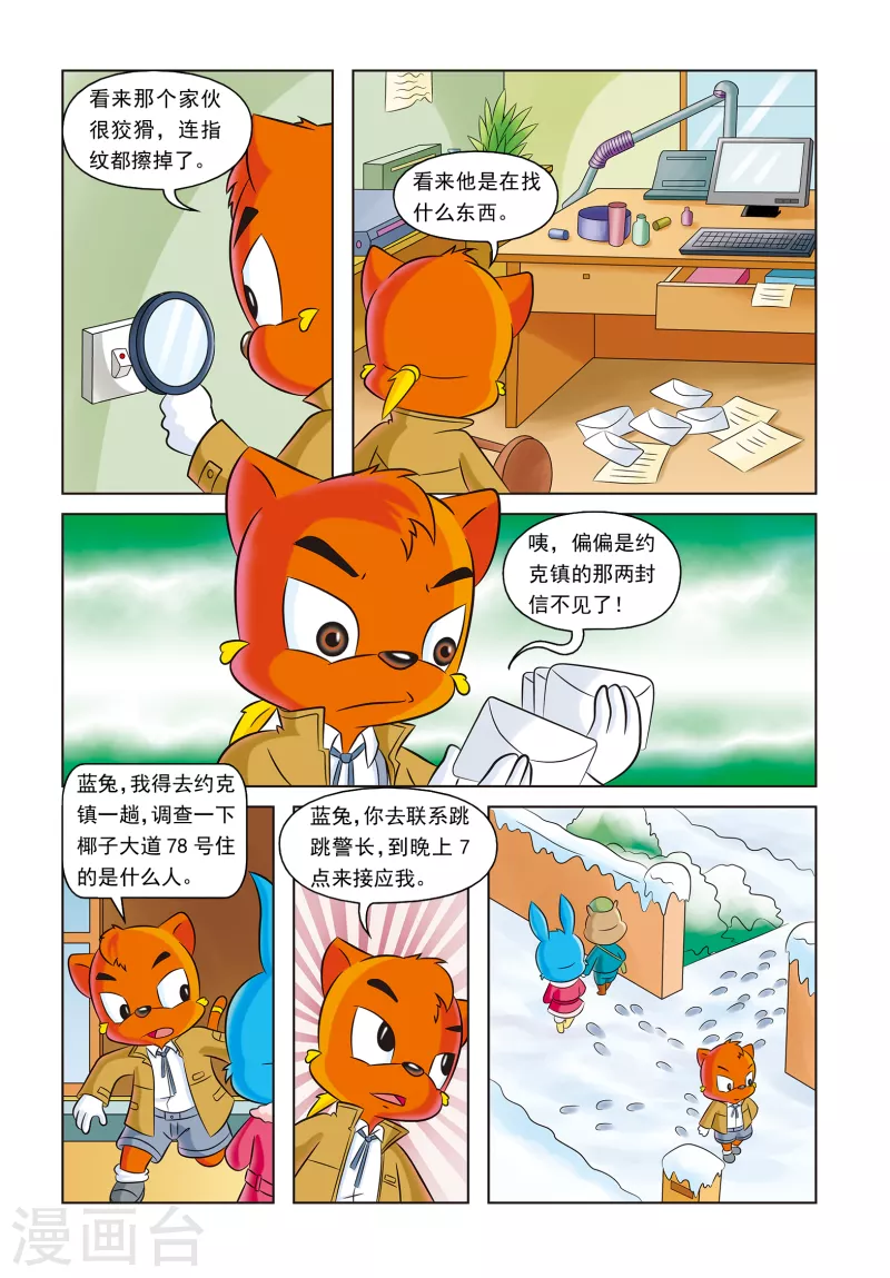 第17话 神秘绑架案 第10页