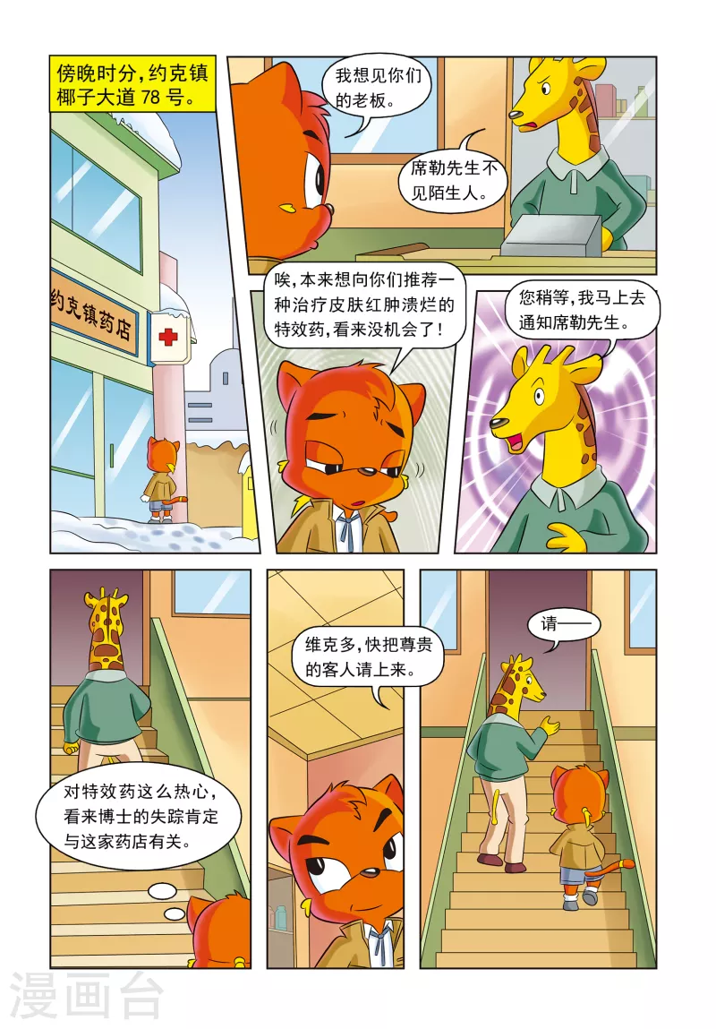 第17话 神秘绑架案 第11页