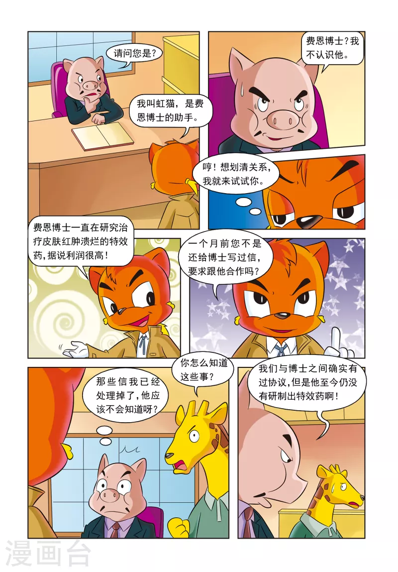 第17话 神秘绑架案 第12页