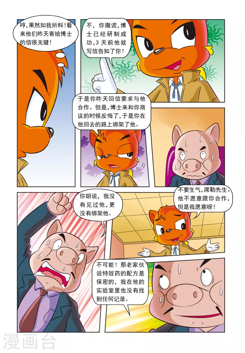 第17话 神秘绑架案 第13页