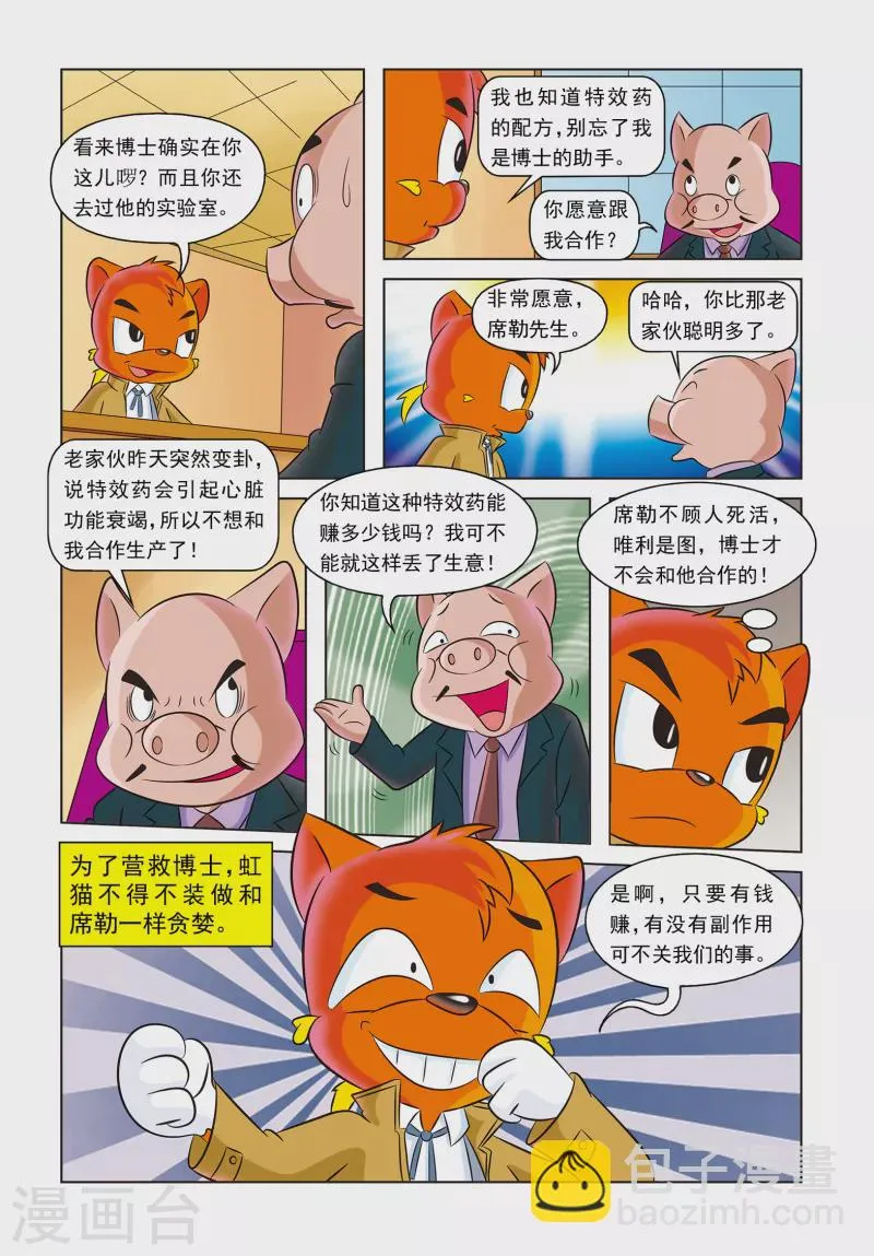 第17话 神秘绑架案 第14页