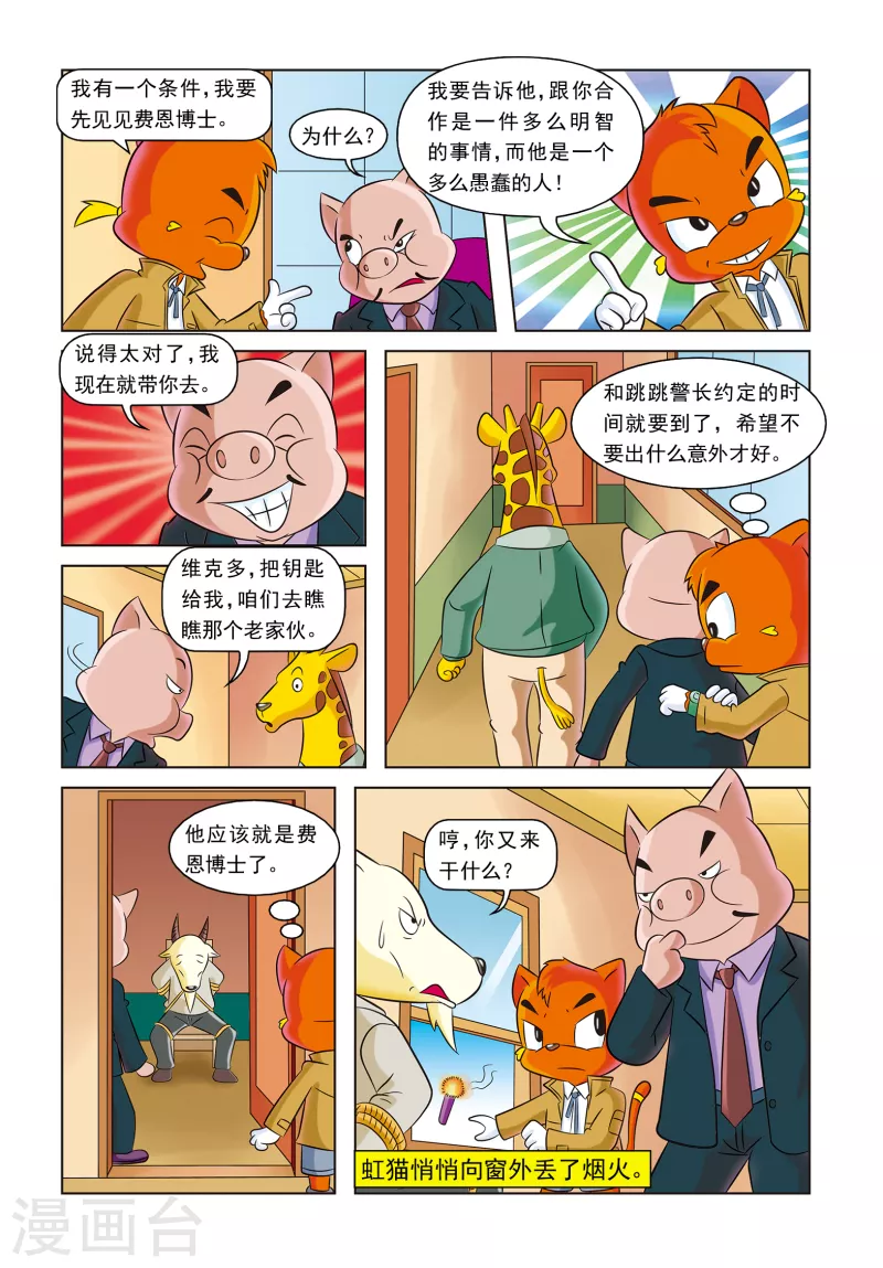 第17话 神秘绑架案 第15页