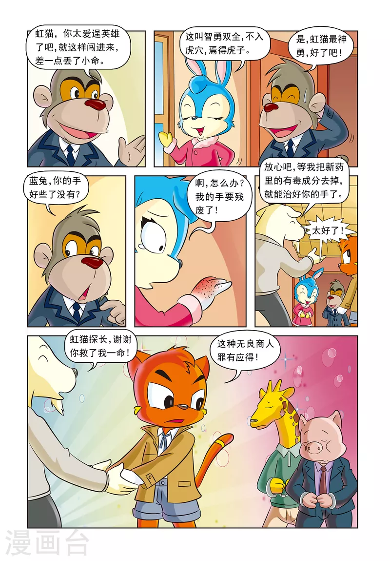 第17话 神秘绑架案 第17页