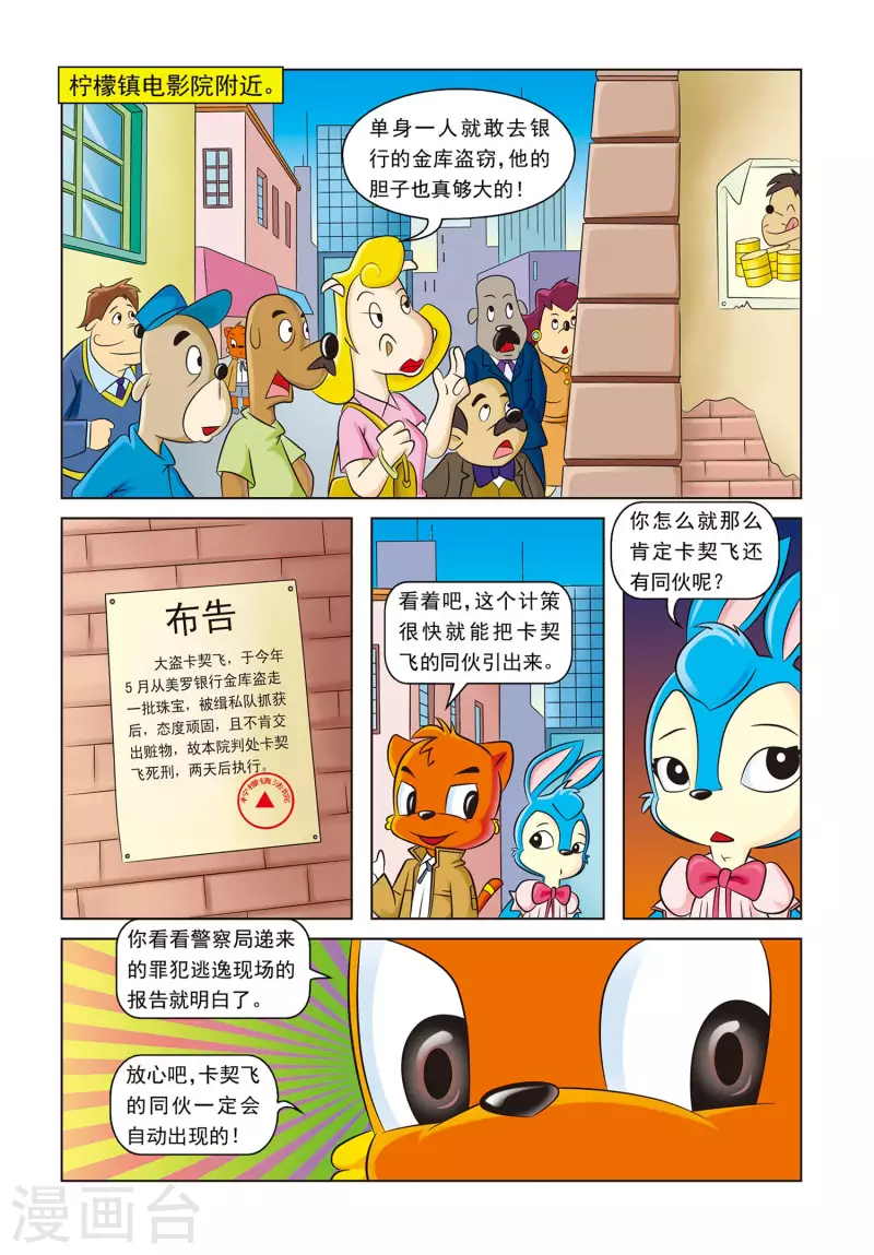 第16话 魔鬼谷 第7页