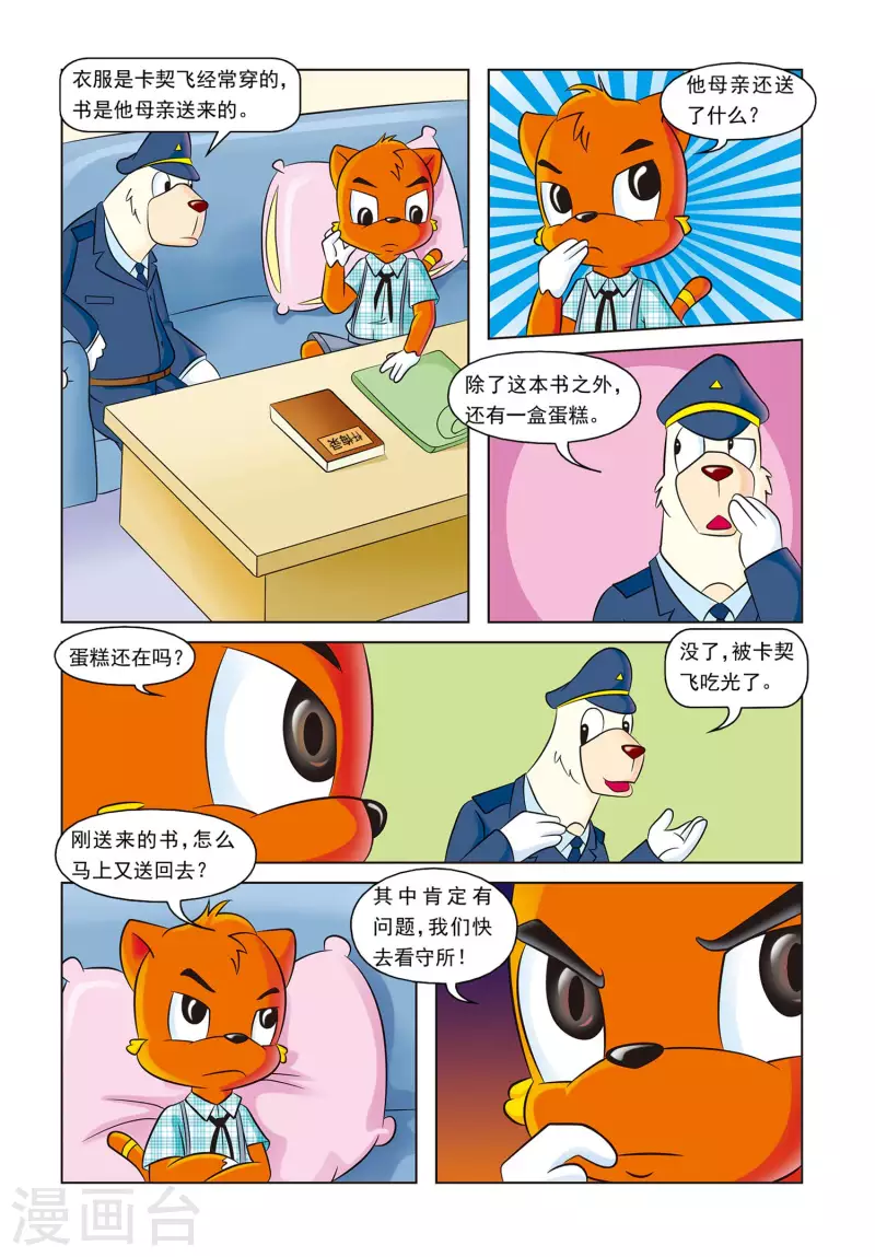 第16话 魔鬼谷 第10页