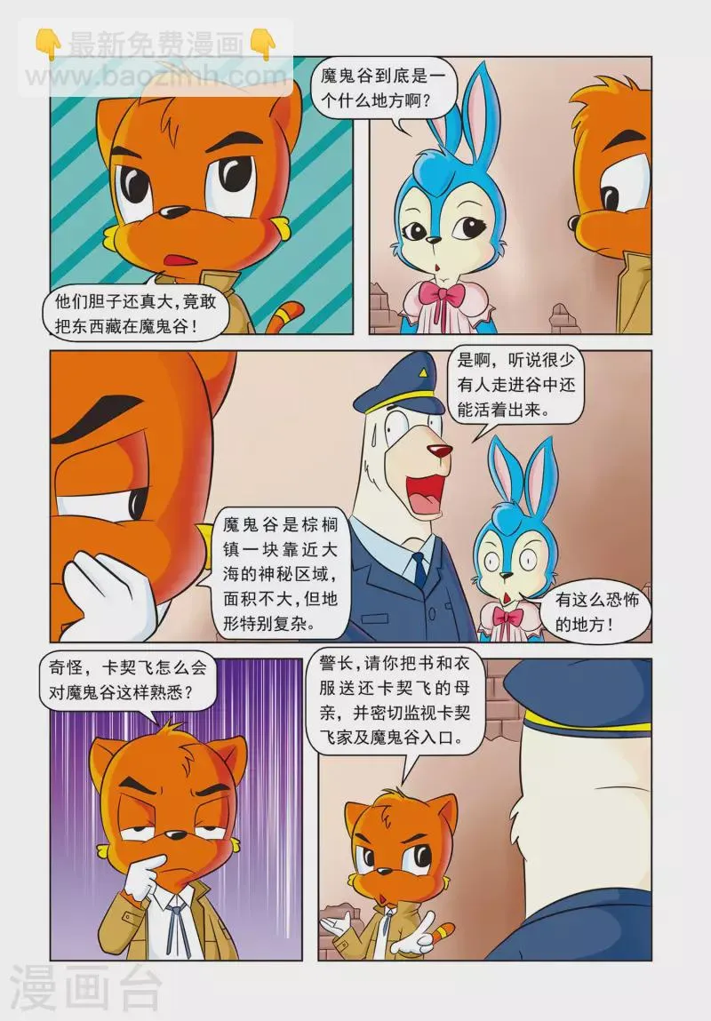 第16话 魔鬼谷 第13页