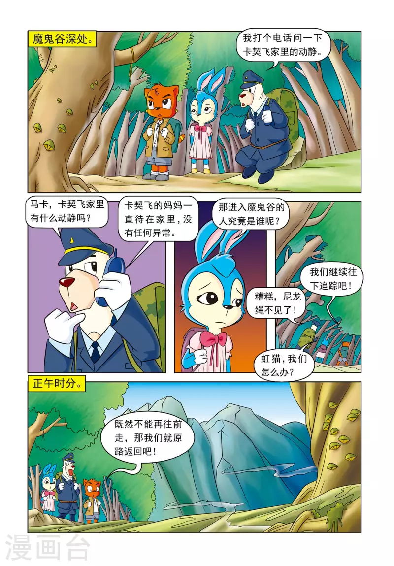 第16话 魔鬼谷 第15页