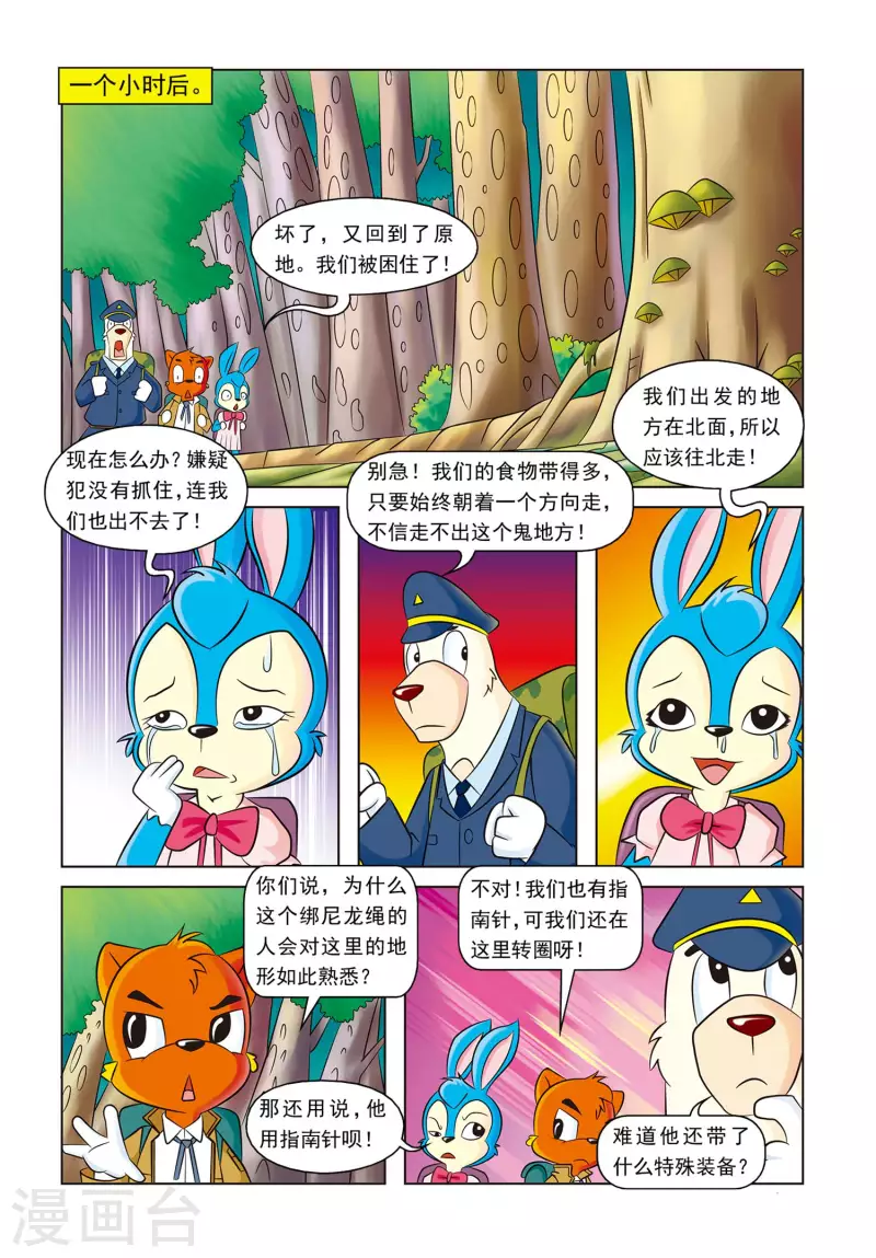 第16话 魔鬼谷 第17页