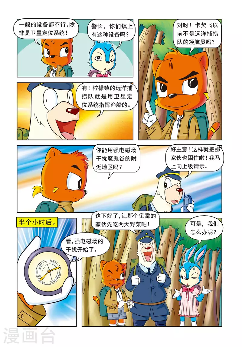 第16话 魔鬼谷 第18页