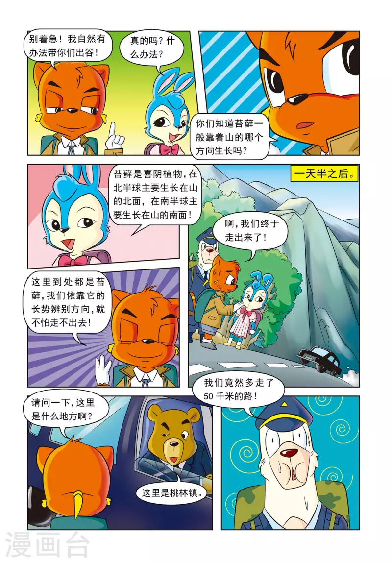 第16话 魔鬼谷 第19页