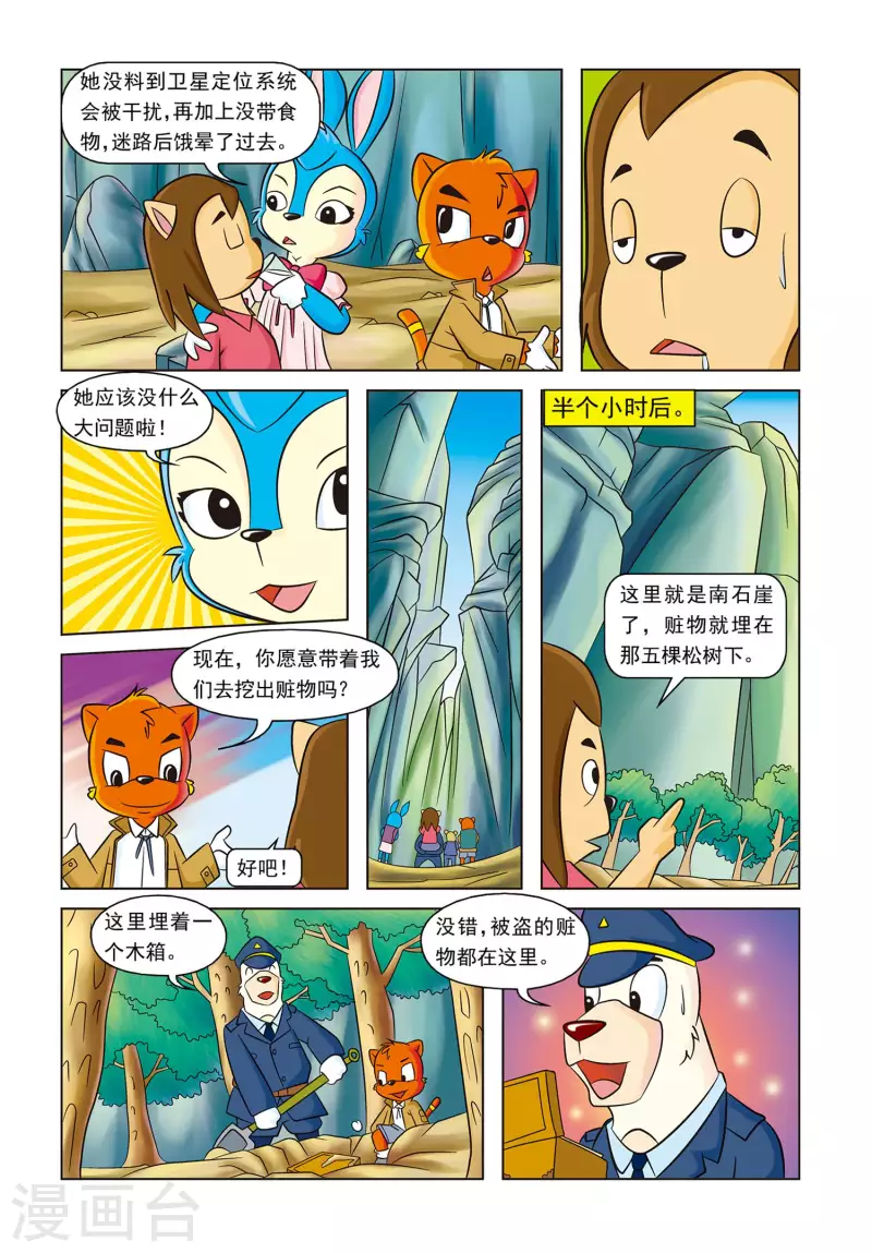 第16话 魔鬼谷 第22页