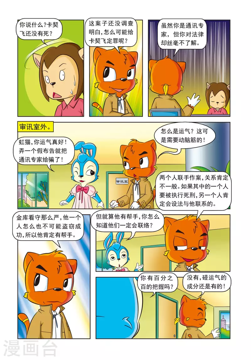 第16话 魔鬼谷 第24页