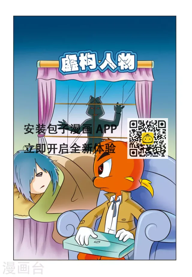第15话 虚构人物 第1页