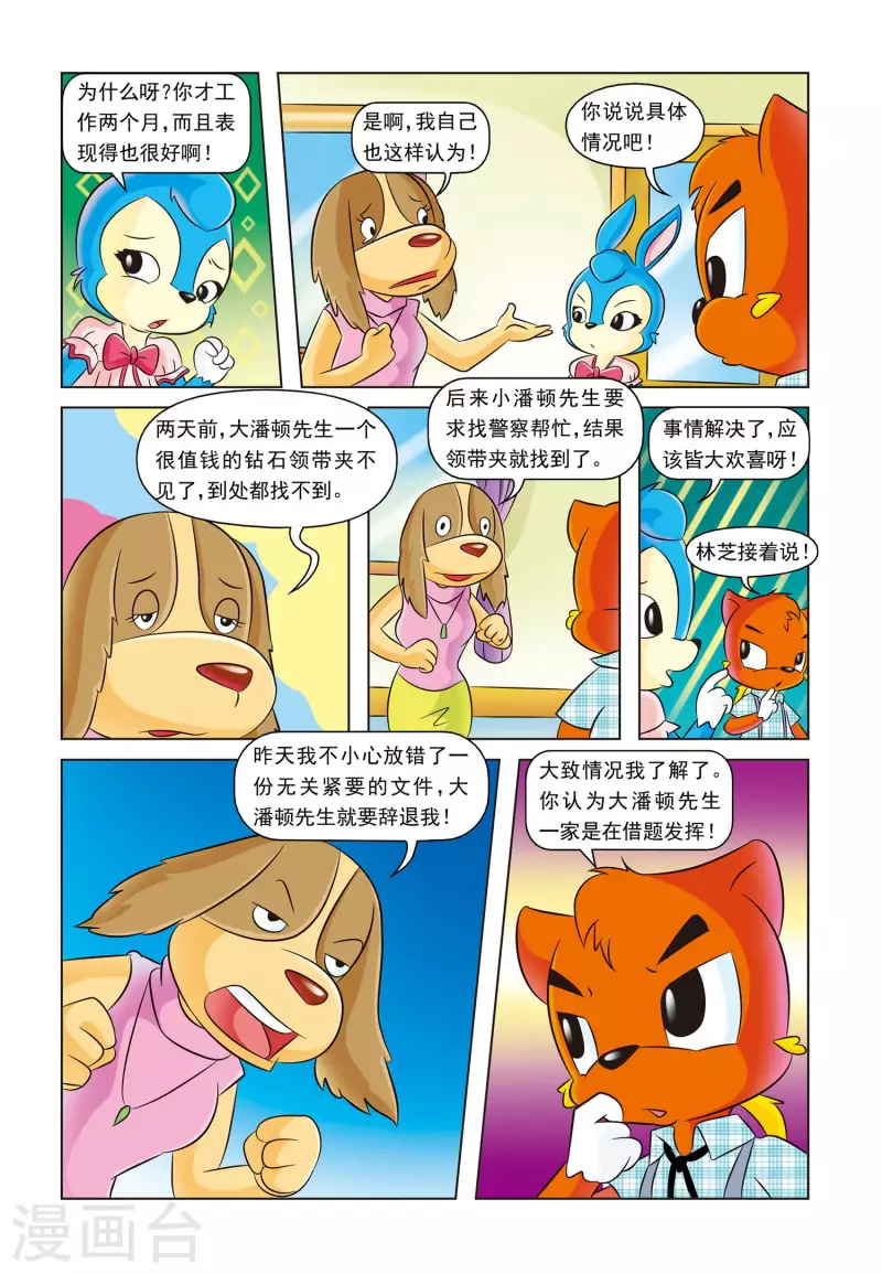 第15话 虚构人物 第4页