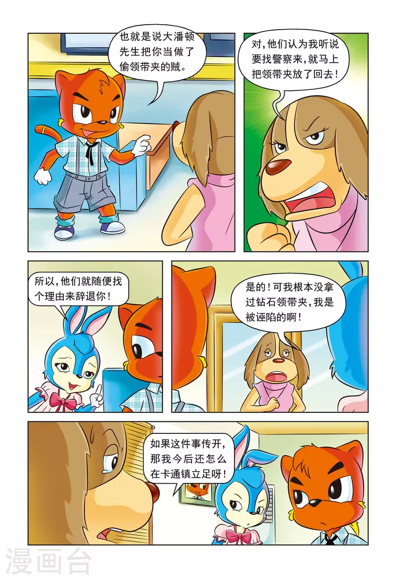 第15话 虚构人物 第5页