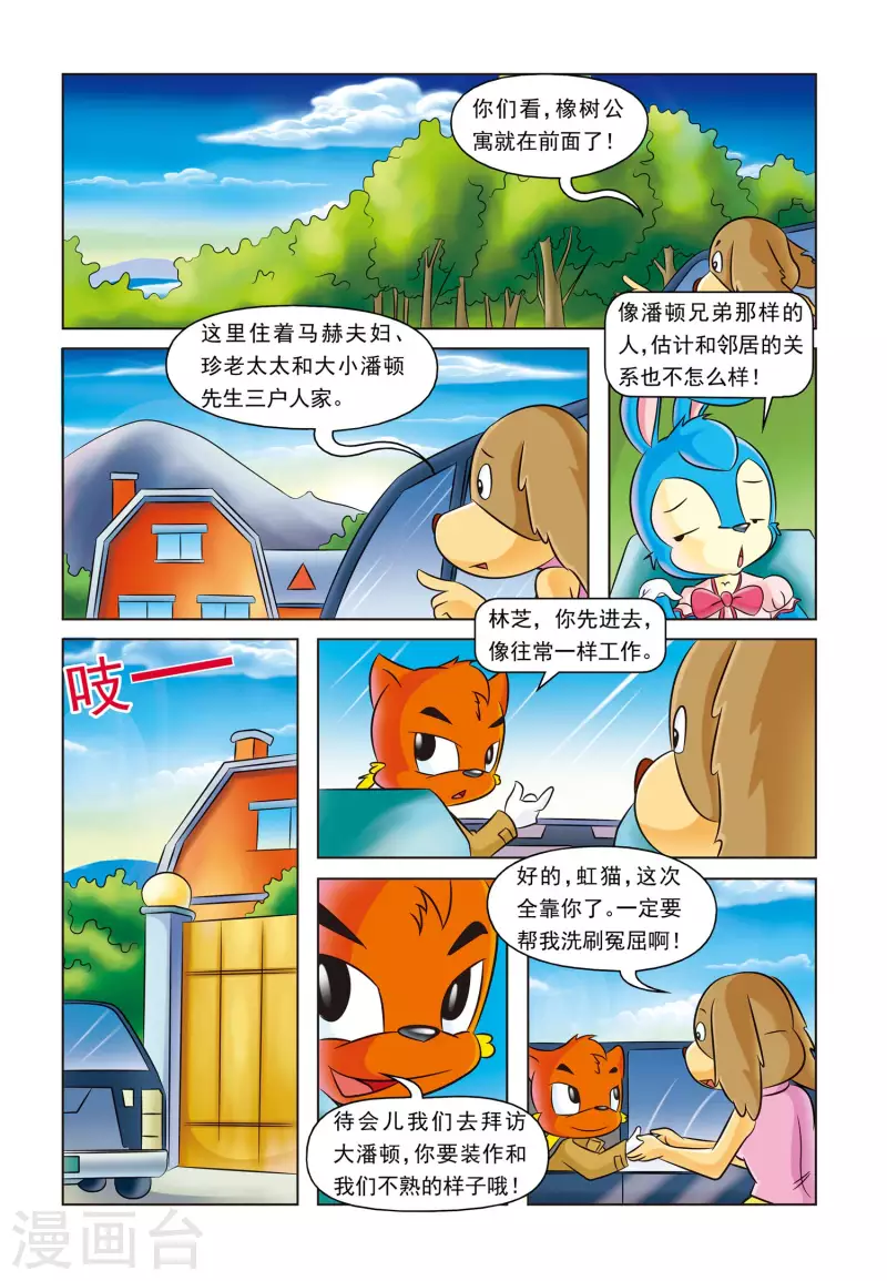第15话 虚构人物 第8页