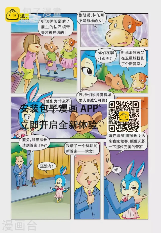第15话 虚构人物 第12页