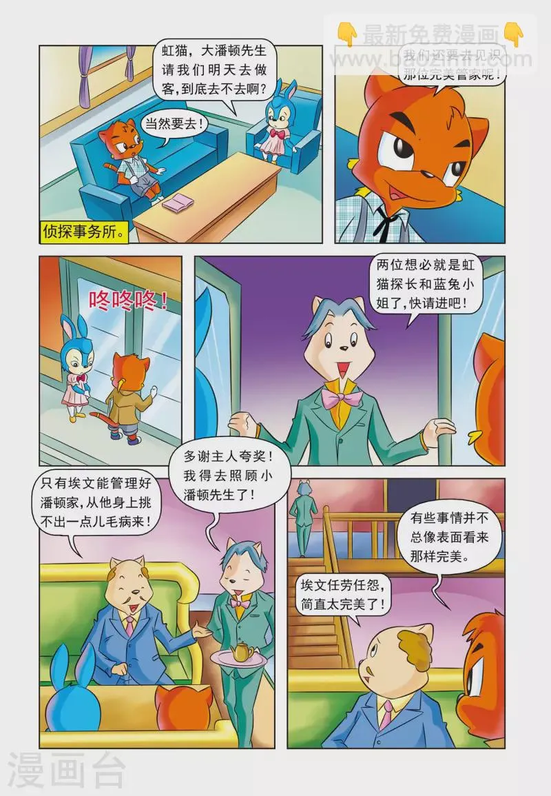 第15话 虚构人物 第13页