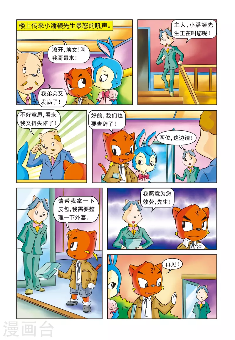 第15话 虚构人物 第14页