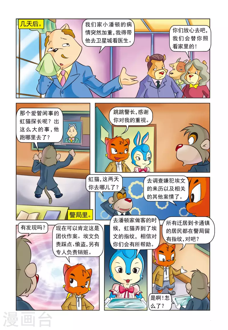 第15话 虚构人物 第16页