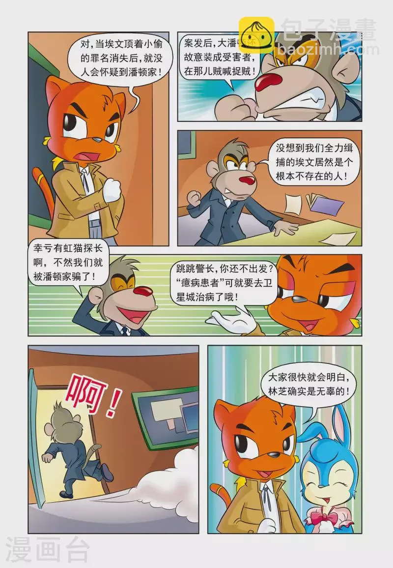 第15话 虚构人物 第19页