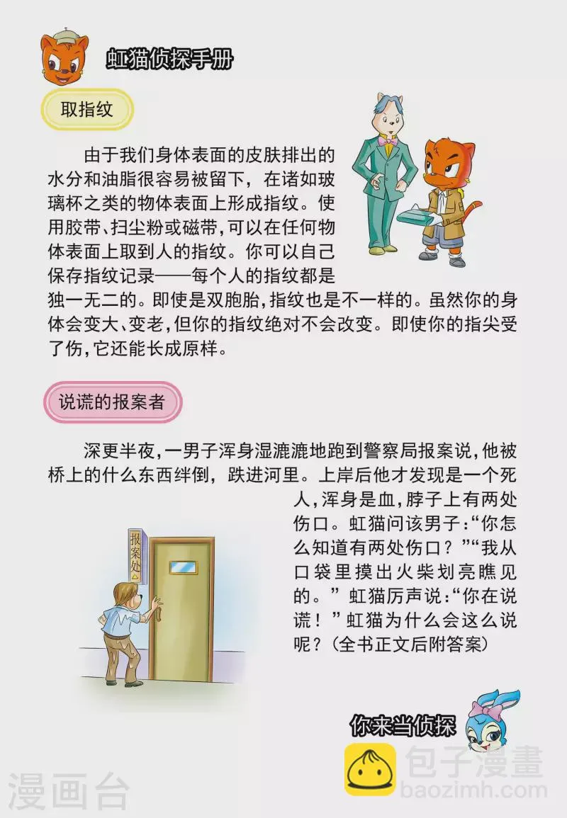 第15话 虚构人物 第20页