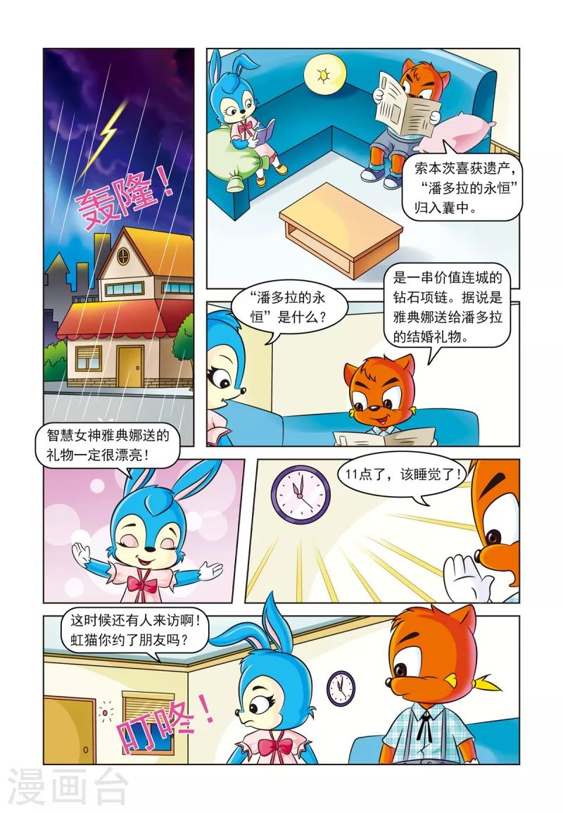 第14话 一条灯芯绒裤子 第2页