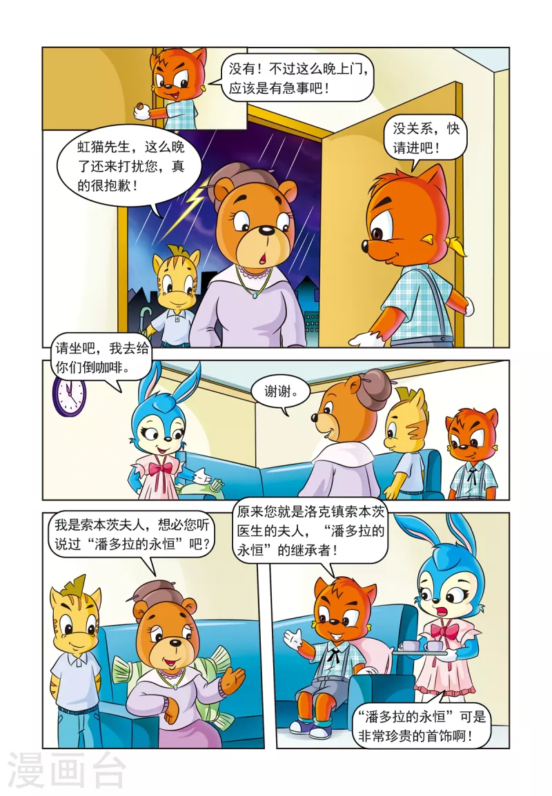 第14话 一条灯芯绒裤子 第3页
