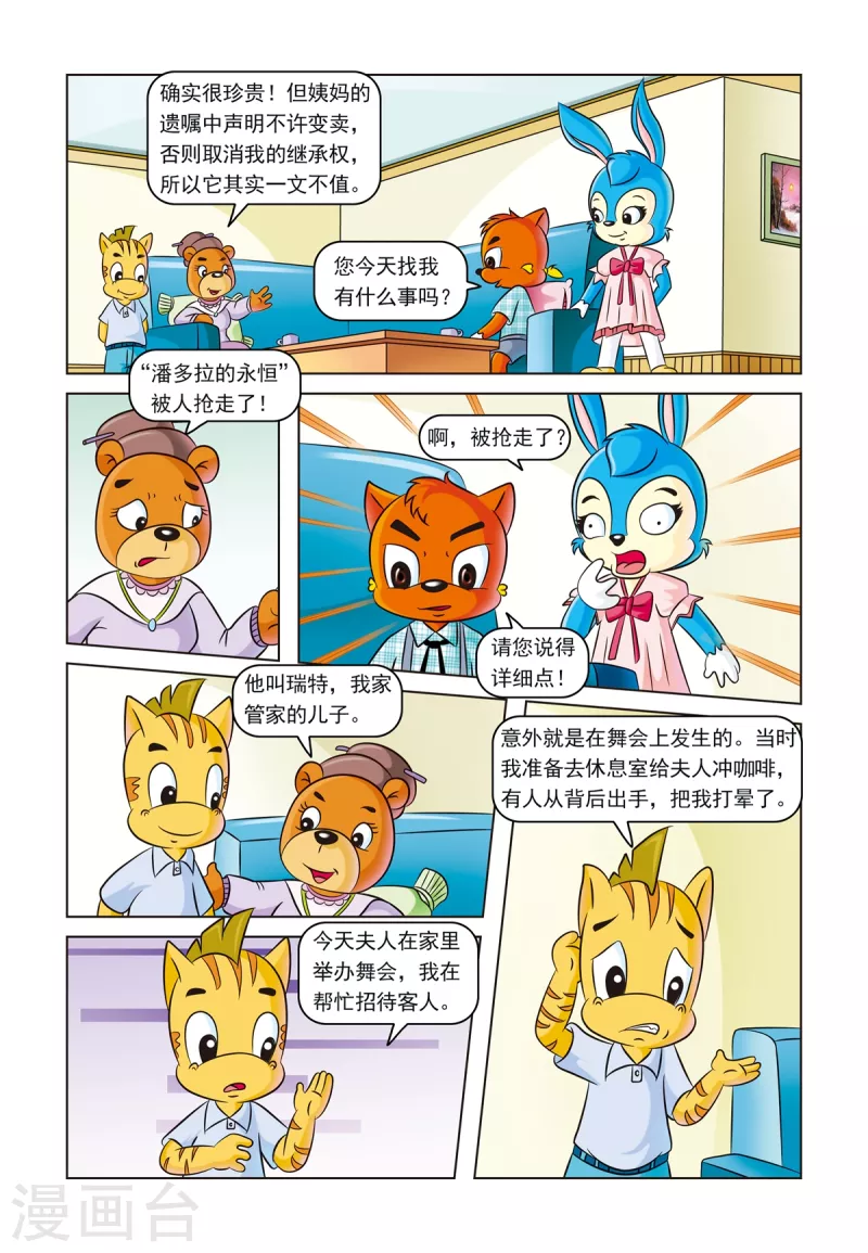 第14话 一条灯芯绒裤子 第4页