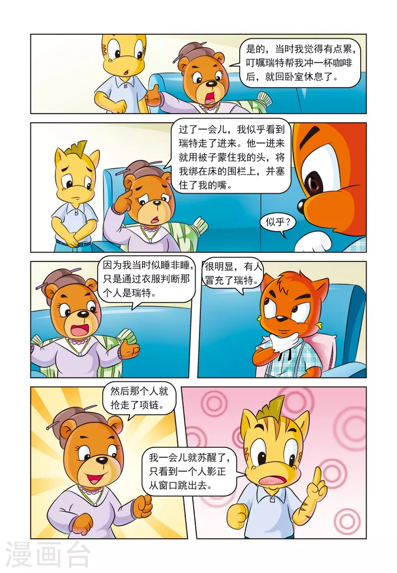第14话 一条灯芯绒裤子 第5页