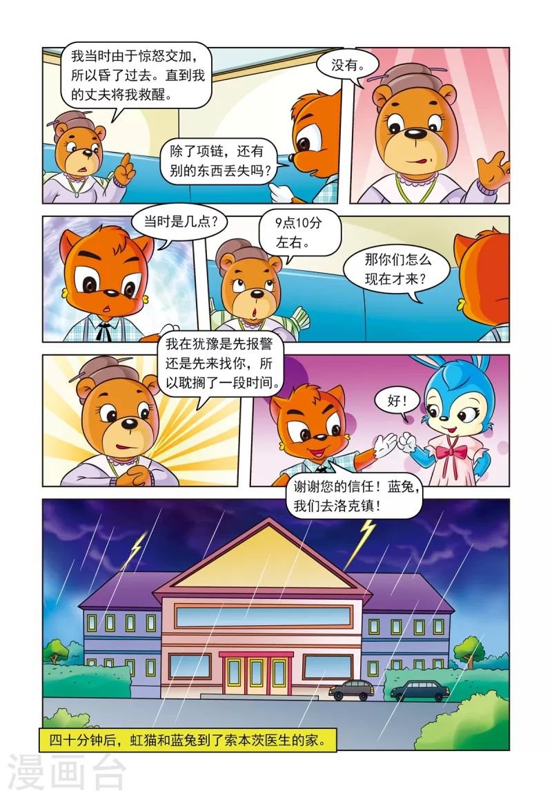 第14话 一条灯芯绒裤子 第6页
