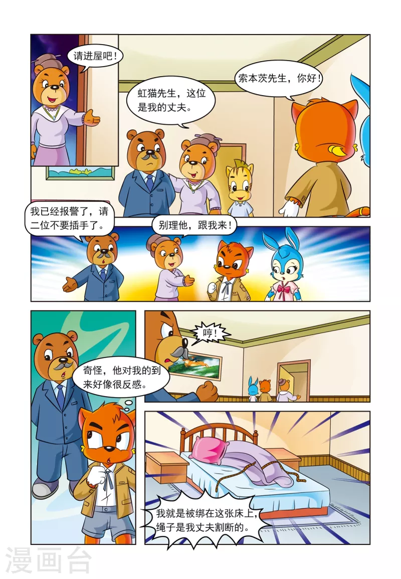 第14话 一条灯芯绒裤子 第7页