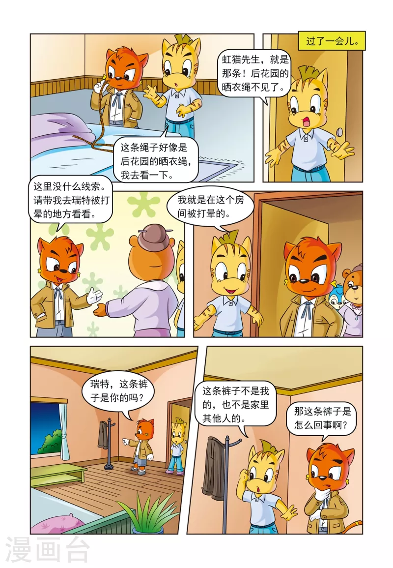 第14话 一条灯芯绒裤子 第8页