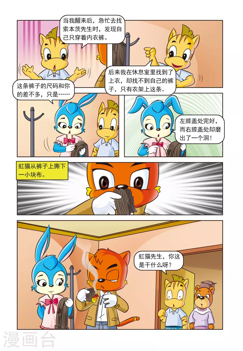 第14话 一条灯芯绒裤子 第9页