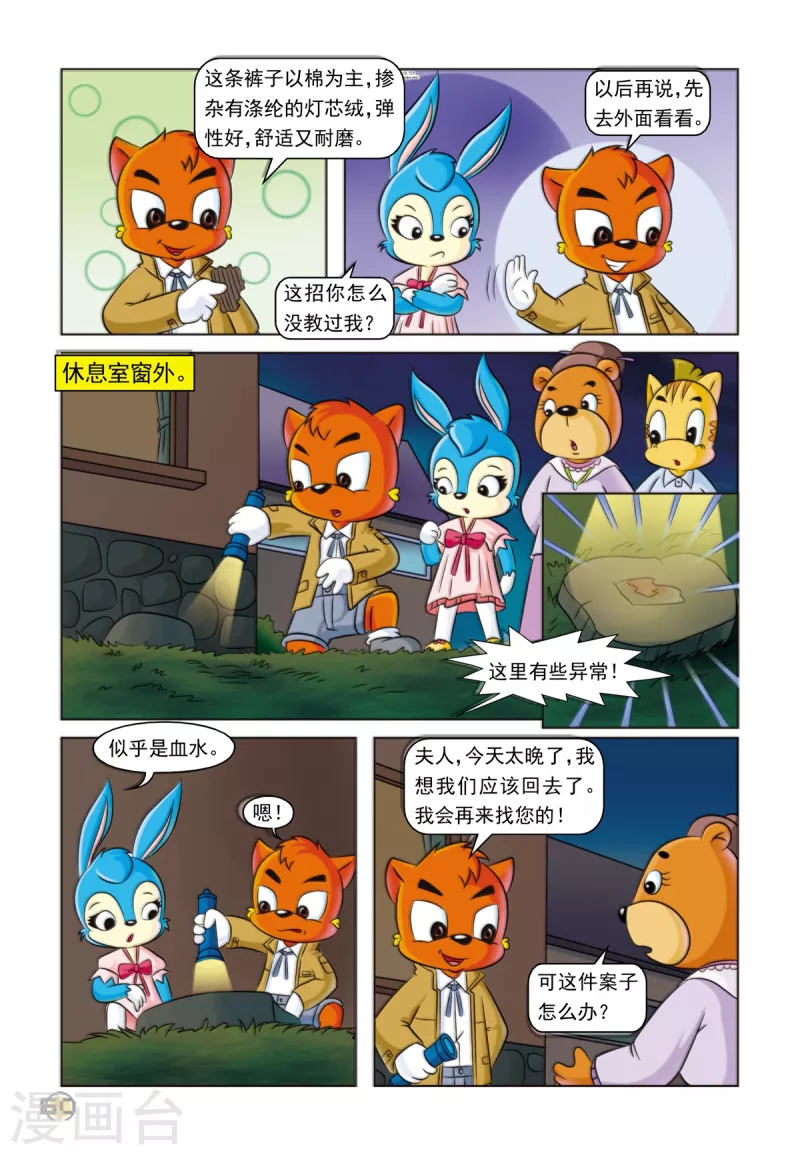 第14话 一条灯芯绒裤子 第10页