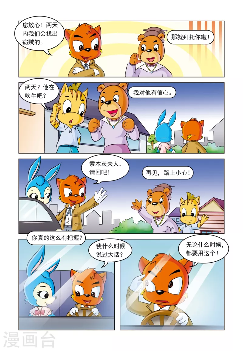 第14话 一条灯芯绒裤子 第11页