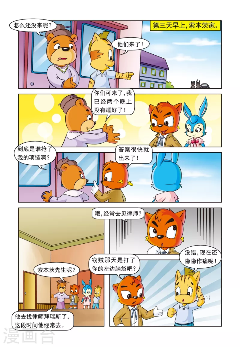第14话 一条灯芯绒裤子 第12页