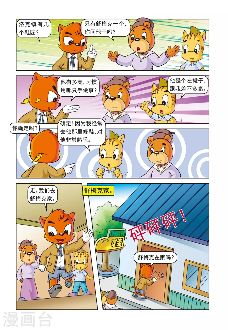第14话 一条灯芯绒裤子 第13页