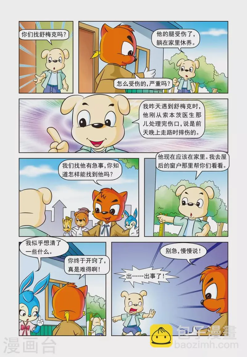第14话 一条灯芯绒裤子 第14页