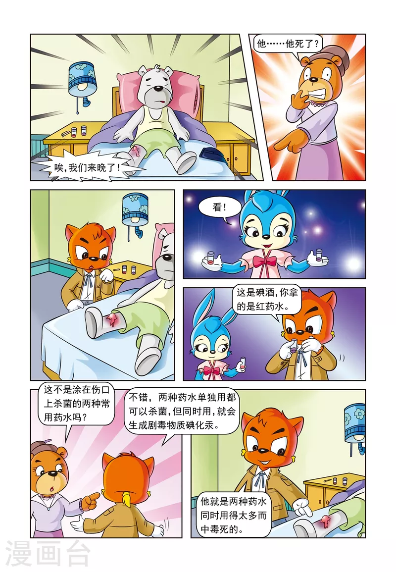第14话 一条灯芯绒裤子 第16页