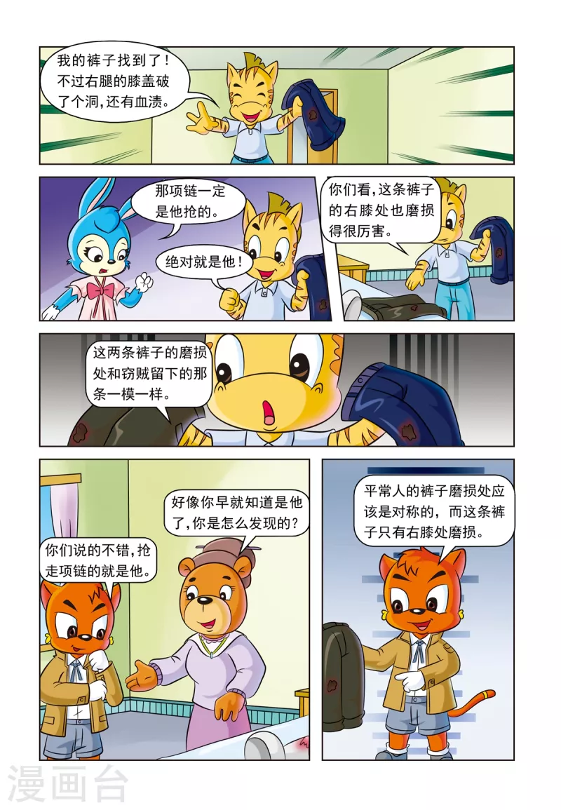 第14话 一条灯芯绒裤子 第17页