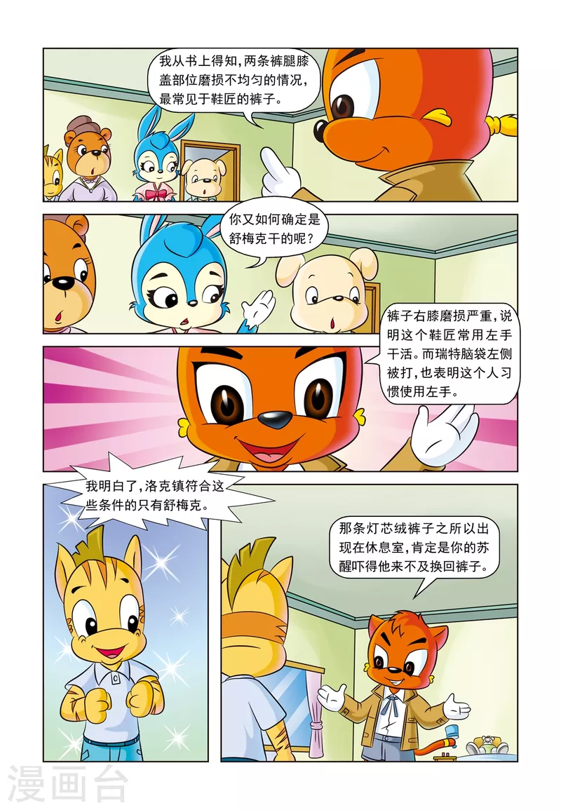 第14话 一条灯芯绒裤子 第18页