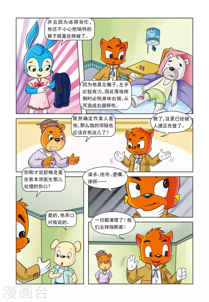 第14话 一条灯芯绒裤子 第19页
