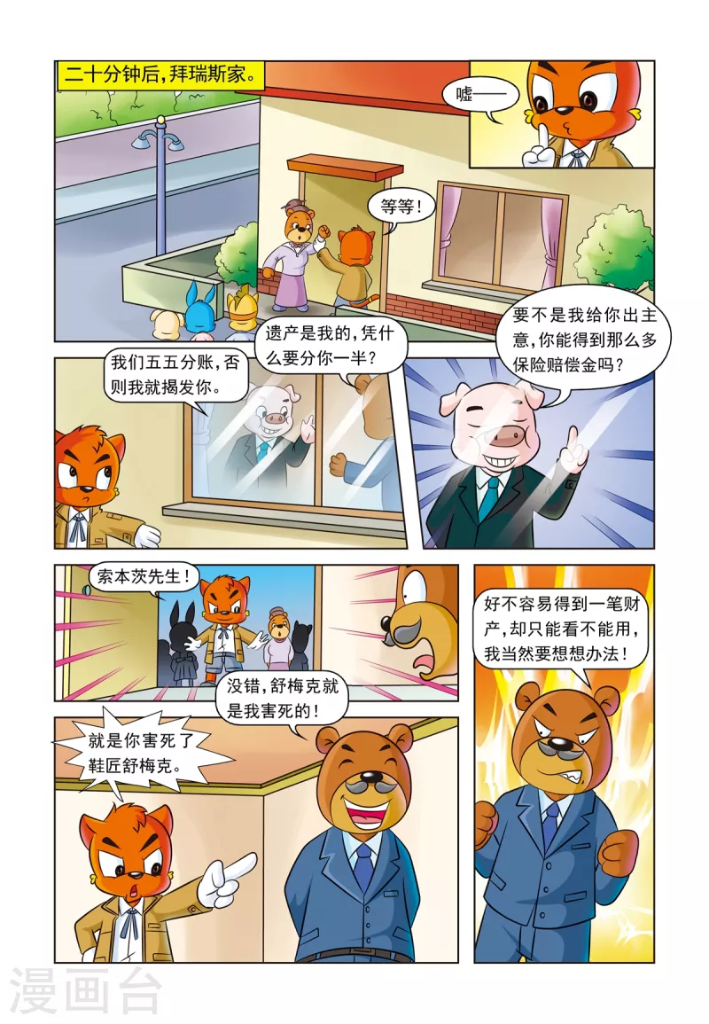 第14话 一条灯芯绒裤子 第20页