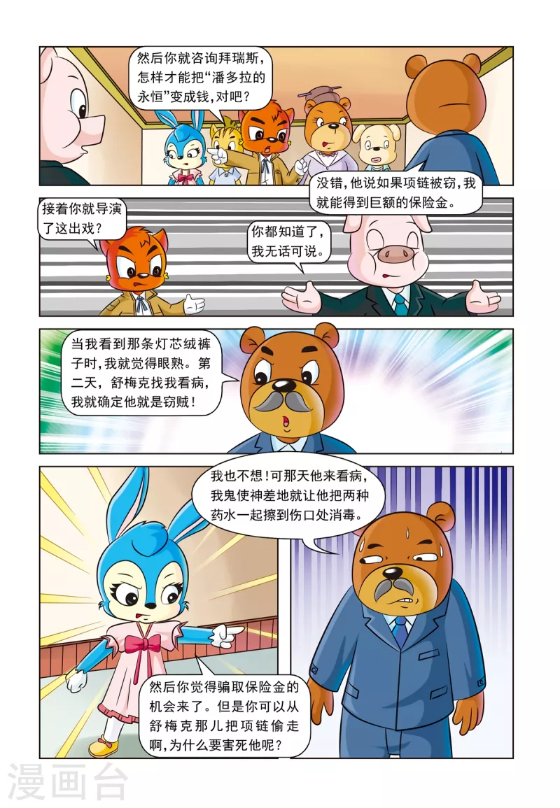 第14话 一条灯芯绒裤子 第21页