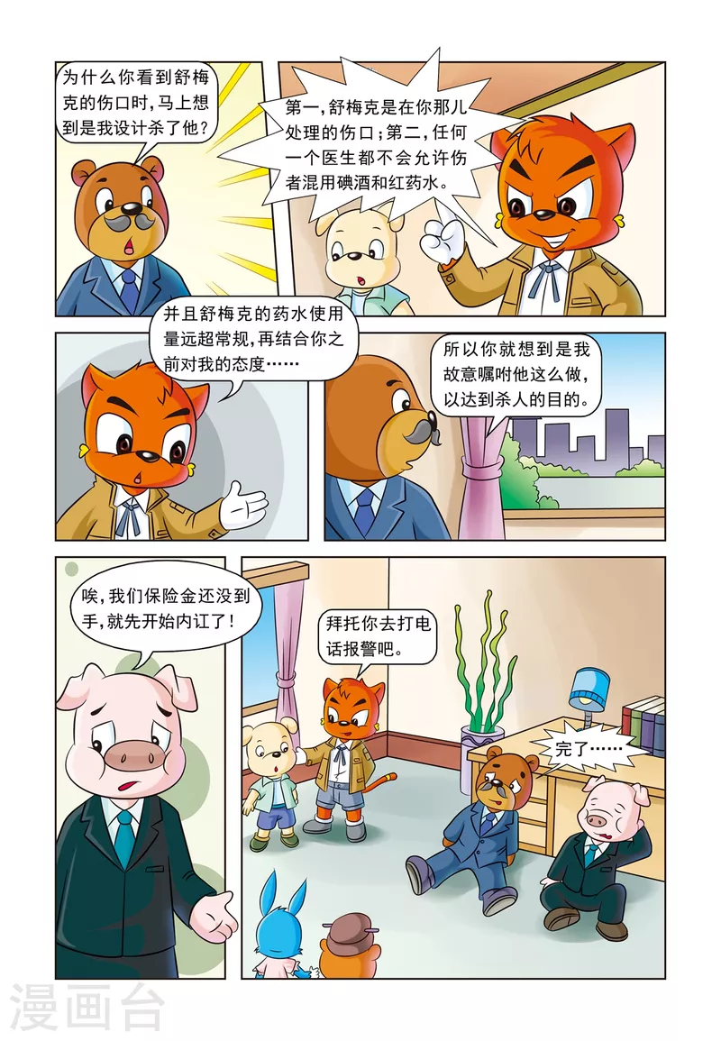 第14话 一条灯芯绒裤子 第22页