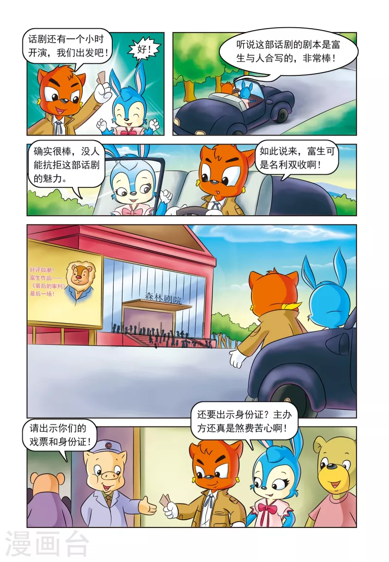 第13话 暗箭难防 第3页