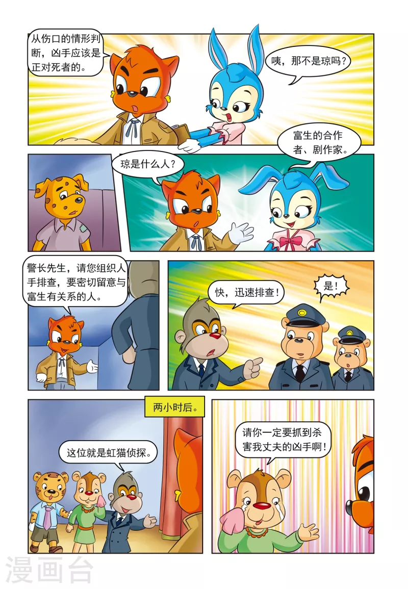 第13话 暗箭难防 第8页