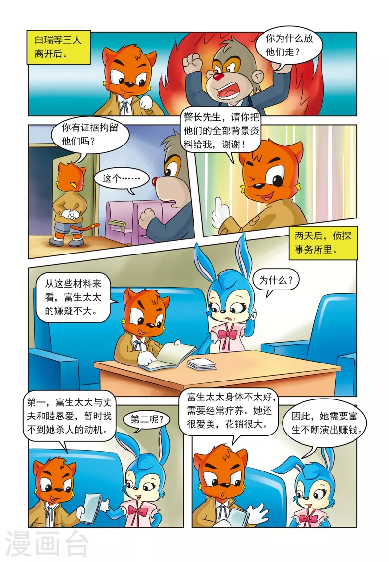 第13话 暗箭难防 第10页